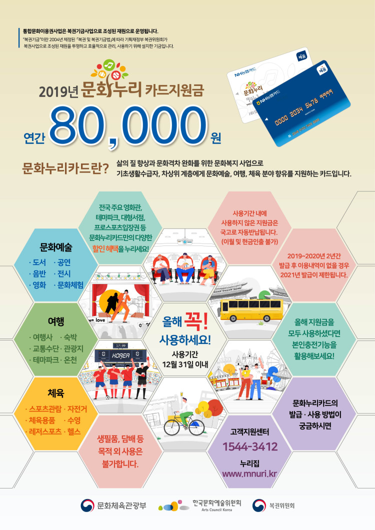 복권기금 “문화누리카드로 마음껏 누리세요” 본문 이미지 1