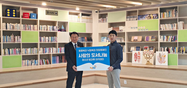 복권위원회·동행복권, 청소년방과후아카데미에 ‘사랑의 도서나눔’ 본문 이미지 1