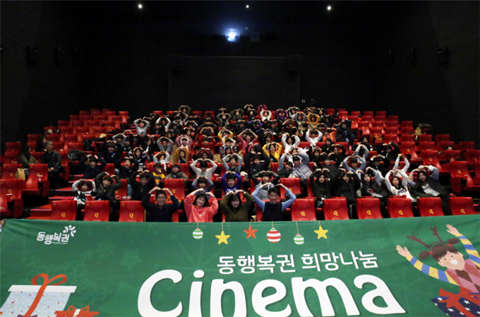 복권위원회·동행복권, 낙첨복권 희망캠페인 ‘희망나눔시네마’ 개최 본문 이미지 1
