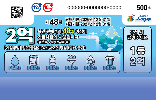 스피또500 48회