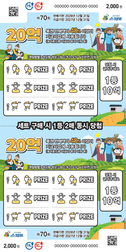 스피또2000 70회 게임권 이미지