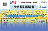 스피또1000 93회