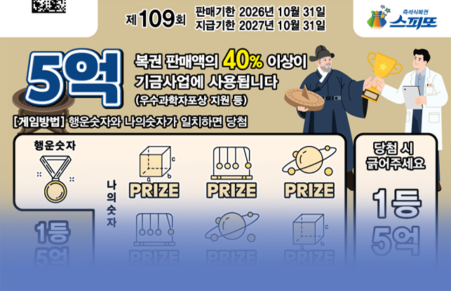 스피또 1000 109회