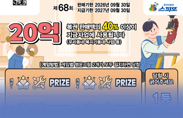 스피또2000 68회