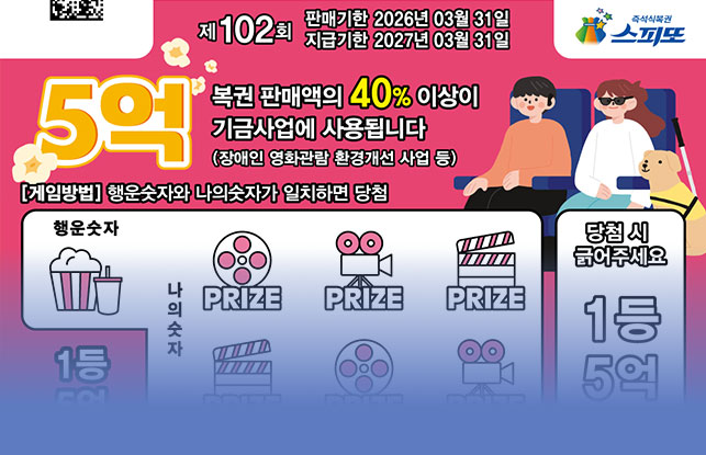스피또1000 102회