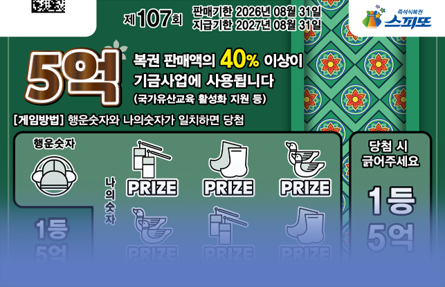 스피또1000 107회