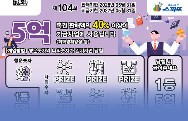 스피또1000 104회