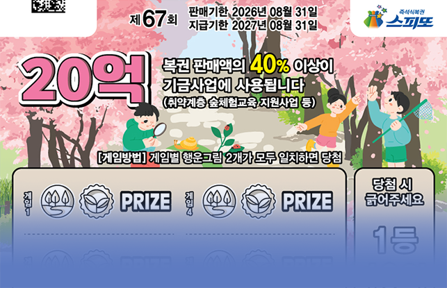 스피또2000 67회
