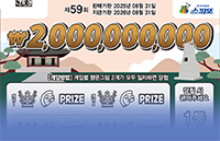 스피또2000 59회