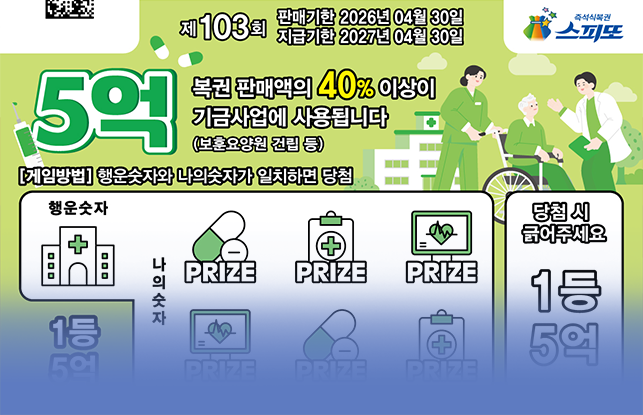 스피또1000 103회